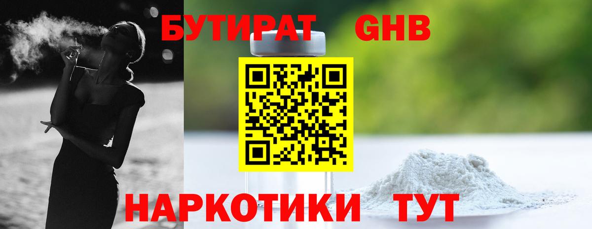 Бутират  Вход с VPN  Димитровград  БУТИРАТ 99% 