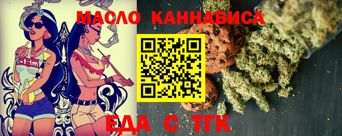 Еда ТГК конопля  Димитровград 