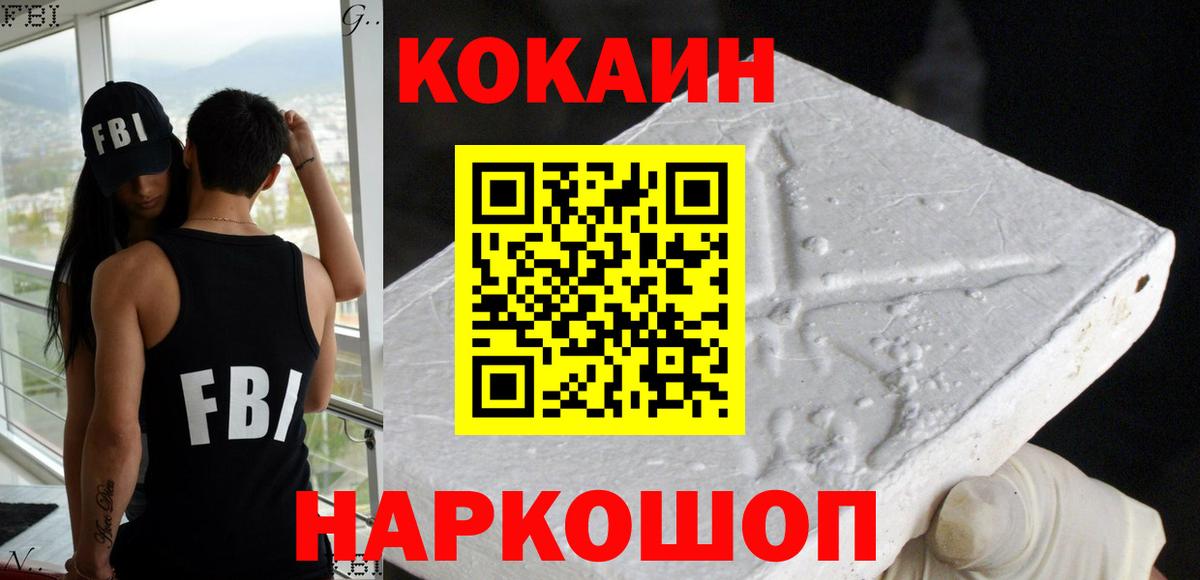 Димитровград  COCAIN 97%  КОКАИН  Вход с VPN  Кокаин FishScale 