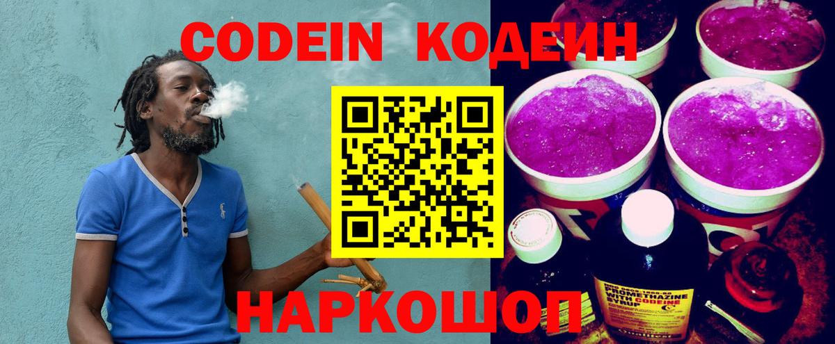 Кодеиновый сироп Lean Purple Drank  Кодеин Purple Drank  Димитровград 