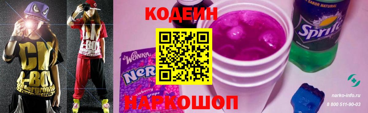 Кодеиновый сироп Lean напиток Lean (лин) Димитровград
