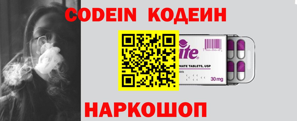 Codein напиток Lean (лин)  Вход с VPN  Codein Purple Drank  Димитровград 