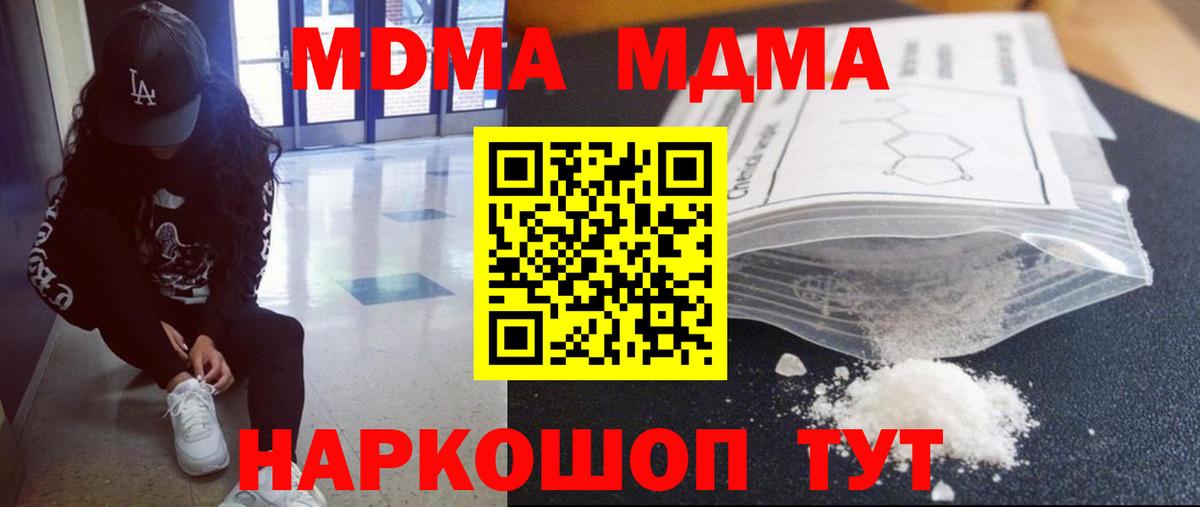 MDMA кристаллы  MDMA VHQ  MDMA  Вход с VPN  Димитровград 