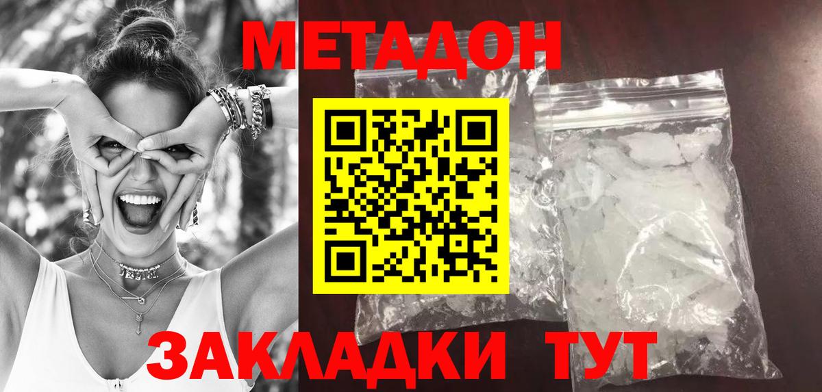 Метадон methadone  Вход с VPN  Димитровград  МЕТАДОН мёд 