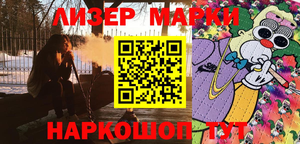 Наркотические марки 1,5мг Димитровград